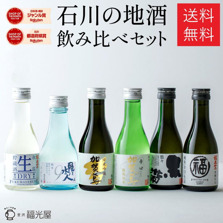 楽天市場】日本酒 飲み比べ ちょいボトル6本セット ギフト プレゼント 