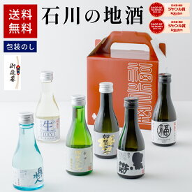 御歳暮 お歳暮 冬ギフト 日本酒 飲み比べ 地酒 石川 金沢 酒蔵 直送 ちょいボトル6本セット ギフト プレゼント お酒 セット 数量限定 純米吟醸酒 特別純米酒 酒蔵直送 お土産 帰省土産 手土産 送料無料 手持ち付ギフトBOX入り180mL6本入