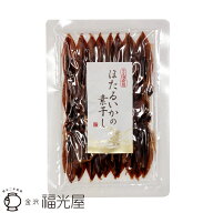 ほたるいかの素干し 30g 福光屋 そのまま 炙り 富山湾産 酒肴品 食品 おつまみ 酒のあて 一品 姿干し 肝 …