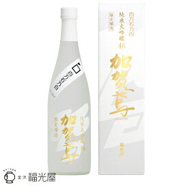 加賀鳶 純米大吟醸46 百万石乃白 720mL 化粧箱入 公式 酒蔵直送 金沢酵母 母の日 父の日 ギフト 日本酒 酒 晩酌 プレゼント 送別ギフト 人気 旨い 美味しい ギフト 無添加 辛口 瓶 福光屋 石川県 地酒