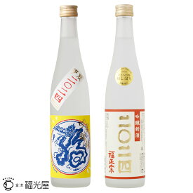 送料無料 福正宗 吟醸新酒 干支ラベル 西暦ラベル 2種各1本セット 辰年 縁起 日本酒 金沢 純米大吟醸 新酒