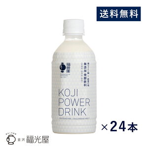 yz KOJI POWER DRINK R[Wp[hN 350g 24{ Y y ⋋ ̃NG_ \o mJtFC AM[t[ B[KF ΐ쌧Y TEihN 