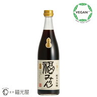 【9月25日発送再開】十年熟成 純米本味醂 福みりん 720mL 熟成 本格米焼酎 無添加 純米 石川県 もち米 米…