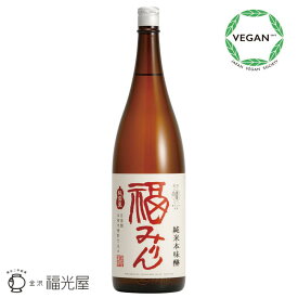 純米本味醂 福みりん 720mL 1800mL【リニューアル新発売】熟成 自家製焼酎 無添加 みりん 調味料 ギフト お歳暮 グルメ 純米 本みりん 石川県 旨味 芳醇 もち米 米麹 米焼酎