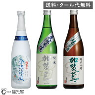 酒蔵直送【送料無料・クール代無料】夏の季節限定酒 月セット【冷蔵】3種各1本 福光屋 金沢酵母 五百万石…