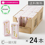 【送料無料】酒蔵直送 福光屋 酒蔵仕込み シルキー糀甘酒 200ml 24本入ケース 飲み切り紙パック 絹ごし …