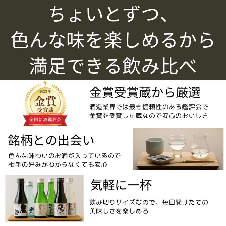 楽天市場】酒蔵直送 送料無料 日本酒 飲み比べ ギフト 地酒 石川 金沢 