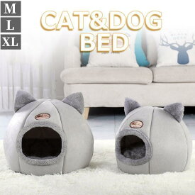 猫ベッド ねこ ハウス 冬 猫のベッド 洗える 暖かい 子犬 小型犬 ベッド ドーム型 キャット ベッド もこもこ クッション付き ふかふか 室内用 北欧風 防寒