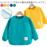 防水 お食事エプロン スモック キッズ 幼児 ベビー 離乳食エプロン 防水エプロン 女の子 男の子 赤ちゃん…