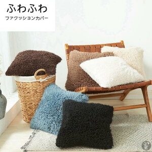 �t�@�N�b�V�����J�o�[ 45×45cm 30×50cm �~ �g���� �ӂ�ӂ� ���z�c�J�o�[ �������J�o�[ �w���� �N�b�V���� �J�o�[ ������� �a��