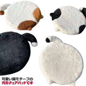 クッション 40cm かわいい 丸 ねこ柄 座布団 あたっか 暖かい 椅子 形 低反発 チェアパッド 猫モチーフ ウレタン 2枚セット 滑り止め 2