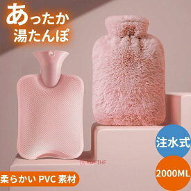 湯たんぽ 2L ゆたんぽ ウサギ耳 エコ湯タンポ 容量 お湯入れ 注水式 可愛い 柔らか もふもふ 保温カバー付き 電気不要 防寒グッズ あったかグッズ 暖房器具