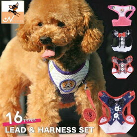 送料無料 ハーネス リード 2点セット ペット用 犬用 猫用 胴輪 ベスト風 ソフト 裏メッシュ 通気性 リボン ボタン お散歩グッズ 小型犬 ボーダー チェック ストライプ マリン柄 錨 イカリ アンカー おしゃれ かっこいい 可愛い かわいい デザイン豊富 イヌ用 いぬ用 猫用 ね