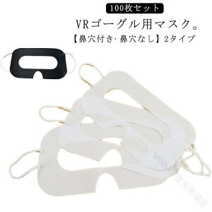 100������ VR�}�X�N �s�D�z �g���̂� VR�S�[�O���p �A�C�}�X�N �ی�}�X�N ����h�~�}�X�N �h�� ���ω��� �h�~ VR�̌��p �ƒ�p �C�x���g �W���� �z���C�g �u���b�N
