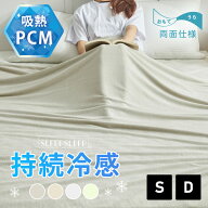 SLEEPSLEEP ブランケット タオルケット 夏用 冷感 リバーシブル シングル ダブル 洗える 抗菌 制菌 防臭 …