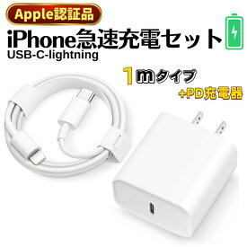 【PD 1m 急速充電セット】充電器 iPhone 14/iPhone 13/12/11/ Pro/Max/mini対応ケーブル PD 20W タイプC ライトニング ケーブル MFi/PSE認証済み/QC3.0対応 急速充電器 ケーブル PDアダプター 20W USB-C 充電器 タイプC 高品質 PD急速充電 充電アダプター PSE認証済