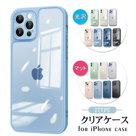 【 光沢/マット】iPhone15 ケース iPhone15pro ケース iPhone15promax ケース 背面カバー 透明 クリア ケース iPhone14 ケース iPhone14pro ケース iPhone14promax ケース iPhone13 12 ケース iphone11 ケース 耐衝撃 衝撃防止 落下防止 軽量 iPhone xs xr ケース