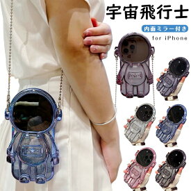 【肩掛け斜めがけ】韓国風 iPhone15 ケース iPhone15pro ケース 宇宙飛行士 チェーン付き 鏡 ミラー iphone14 ケース iphone14pro ケース iphone13 iphone13pro iphone13promax ケース iphone12 12pro 12promaxケース 可愛い iphone11 ケース 耐衝撃 いスタンド機能
