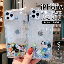 iPhone16ケース iPhone16 Pro 韓国 iPhone15 ケース 可愛い おしゃれ ペア カップル 硬め 動く クイックサンド iPhone14 ケース おしゃれ スマホケース スマホカバー クリア アプリアイコン ゴールド シルバー iPhone13 iPhone13Pro ケース iPhone12ProMax iphone11 ケース