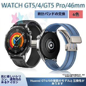 HUAWEI WATCH GT 5 46mm 交換用 バンド HUAWEI WATCH GT 5 Pro 46mm 交換ベルト HUAWEI WATCH GT 4 46mm 交換用 バンド ウェアラブル端末・スマートウォッチ 交換 バンド スポーツ ベルト ファーウェイ 交換用 ベル