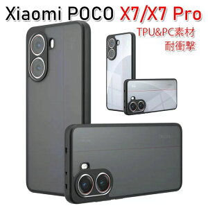 Xiaomi POCO X7 Pro 5G P[X NAP[X Xiaomi POCO X7 5G P[X NAP[X TPU&PC lGANbV\ ϏՌ Ռɋ