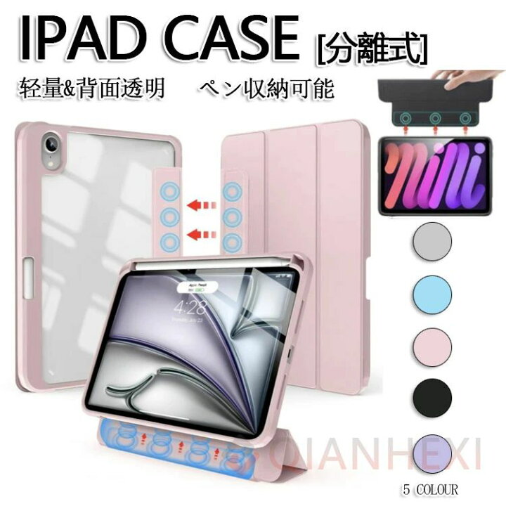 楽天市場】[分離式]iPad ケース iPad Air 11インチ Air 13インチ (M2 