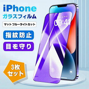 �y�u���[���C�g�J�b�g?3�����ziphone15 �t�B���� iPhone15Pro 15ProMax Plus iPhone14 iPhone13 13pro 13mini 14pro �K���X�t�B���� iPh