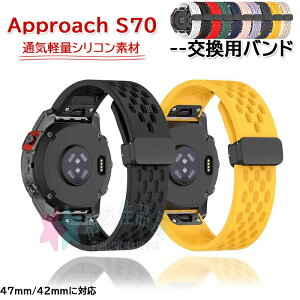 Garmin Approach S70 47mm 42mm バンド ベルト 通気性 軽量 マグネット 調節可能 Garmin Approach S70 交換バンド 磁気吸着シリコン素材 Garmin ガーミン アプローチ S70 替えベルト おしゃれ 交換ベルト スポ