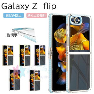 Galaxy Z Flip 7 P[X Jo[ Jی ϏՌ ܂肽ݎ ~ߐ݌v Galaxy Z Flip 7 یP[X NA ێ Galaxy Z Flip 7 یJo[ ܂肽ݎP[X PC MNV[tbv7 X}