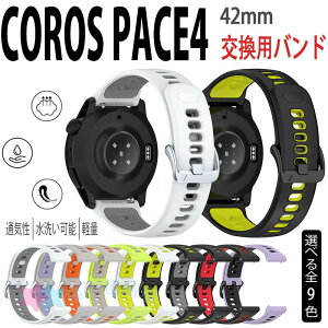 COROS PACE4 42mm �����o���h �y�� �ʋC �����\ �V���R���f�� ������� ��22mm COROS PACE4 �r���v�x���g �X�|�[�c �x���g COROS PACE4 �ւ��x���g �Y��� �}���`�J���[ �ȒP���� �R���X �y�[�X 4 �x���g 