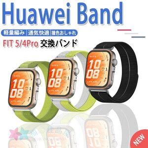 Huawei Watch Fit 5 �o���h ���i�� ���ɋ��� ���ɗD���� �ҍ��� Huawei Watch Fit 5 Pro �x���g �ʋC �����X�g���b�v HUAWEI WATCH FIT4 Pro �x���g �����p�x���g Huawei Watch Fit4 �����x���g �_�炩�� ���ւ�