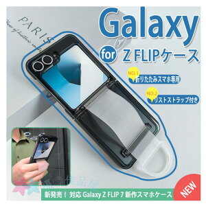 Galaxy Z FLIP 7 �P�[�X �܂��݃X�}�z��p ����~�߃n���h�o���h�t�� �j�����p �ϏՌ� �y�ʁ����` Galaxy Z FLIP 6 �P�[�X �y�ʁ����`Galaxy Z FLIP 5 �P�[�X �j�����p Galaxy Z FLIP �P�[�X Galaxy Z FLIP 5 �V��
