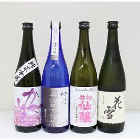【送料無料】日本酒 甘口 飲み比べ セット 4本 720ml お歳暮 ギフト プレゼント 純米大吟醸 純米吟醸