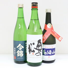 【送料無料】お歳暮 お酒 セット 3本 720ml 奥の松 今錦 鳥海山 日本酒 清酒 ギフト プレゼント