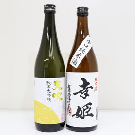 【送料無料】佐賀県 日本酒 セット 飲み比べ 720ml 2本 幸姫 天吹 純米酒 純米大吟醸 プレゼント ギフト お歳暮 お酒 清酒