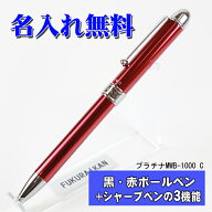 名入れ / 送料無料 【 多機能 ボールペン 】 プラチナ MWB1000C | 名前入り シャープペン 卒業記念 誕生…