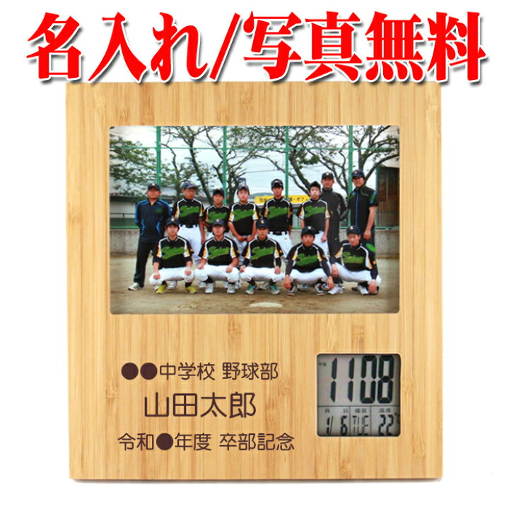 楽天市場】【 名入れ 】竹の フォトフレーム クロック 還暦祝い 名入れ 