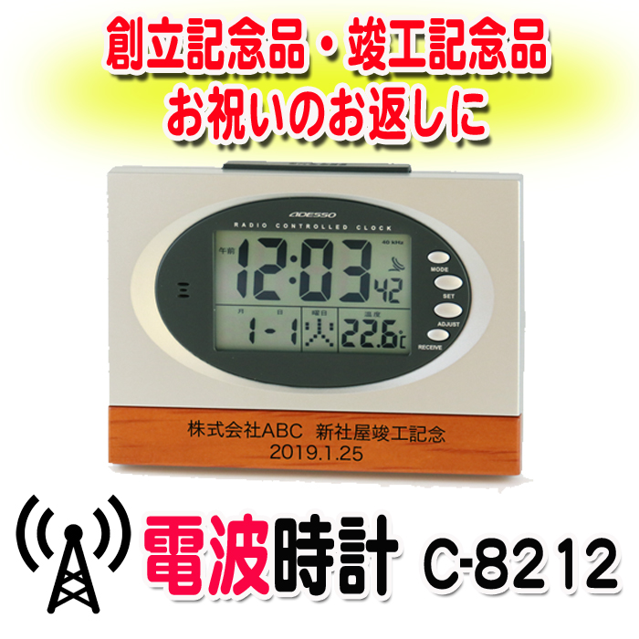 楽天市場】《 名入れ 》 電波時計【 C-8212 】| 還暦祝い 退職記念品