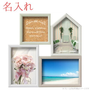 《 名入れ 無料 》 ブライダル フォトフレームSF15-40ラドンナ 結婚祝い 名入れ 出産祝い ウエディングギフト ウェルカムボード 御祝 出産祝い おしゃれ 多面 写真立て 名前入り 記念品 ギフト