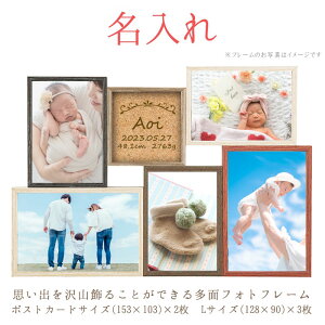 《 名入れ 無料 》 木製 多面 リビング フォトフレームDF84-60ラドンナ 結婚祝い 名入れ 出産祝い ウエディングギフト ベビーギフト 御祝 出産祝い おしゃれ 多面 写真立て 名前入り 記念品 ギ
