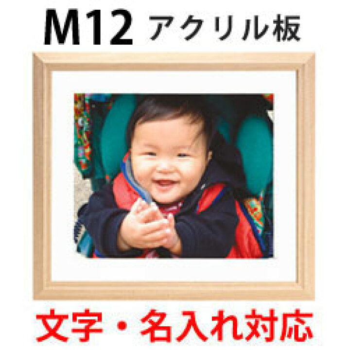 楽天市場】※《 名入れ 対応 》 木製フォトフレーム M12 半切 
