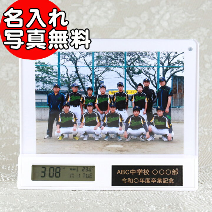 楽天市場 フォトフレーム クロック 1000 卒業記念品 卒団記念品 部活 引退 記念品 卒業 引退記念品 置時計 卒業祝い 卒団祝い 時計 卒部記念品 名入れ 1個から サッカー 野球 バスケ バレー ラグビー アメフト 文字無料 電池付 写真入り プレゼント 名入れギフト