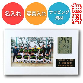フォトフレーム クロック SD /卒業記念品 部活 引退 卒業 記念品 卒団記念品 置時計 卒団記念 卒部記念 卒業祝い 写真入り プレゼント 時計 名入れ 写真額 写真盾 写真フレーム 野球 サッカー バスケ 名入れ無料