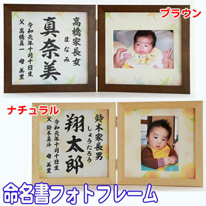 楽天市場】命名書 フォトフレーム 《 命名 写真 L判 》出産祝い 