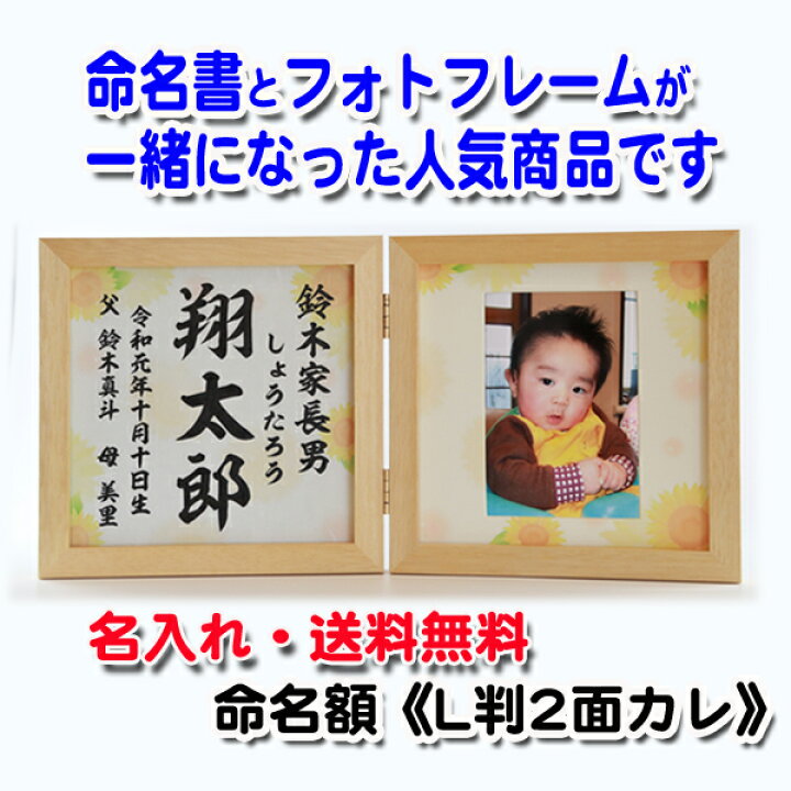 楽天市場】命名書 フォトフレーム 《 命名 写真 L判 》出産祝い 