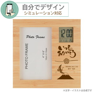 【 シミュレーション対応 】竹の フォトフレーム クロック・縦【 1個から彫刻無料 】 自由にデザイン クロック バンブー 竹素材 天然素材 記念品 刻印 名前入り ギフト プレゼント 結婚祝い