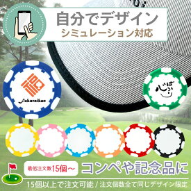 コンペ用 名入れ ゴルフマーカー【 名入れ無料 】 ロゴ 記念文字 写真 かわいい 高級 プレゼント カラーおまかせ GOLF MARKER ゴルフコンペ ホールインワン記念 記念品 お父さん 会社ロゴ 参加賞 参加記念品 景品 おしゃれ マグネット ブランド