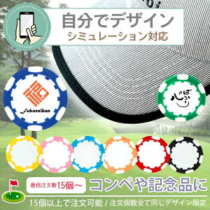 コンペ用 名入れ ゴルフマーカー【 名入れ無料 】 ロゴ 記念文字 写真 かわいい 高級 プレゼント カラーおまかせ GOLF MARKER ゴルフコンペ ホールインワン記念 記念品 お父さん 会社ロゴ 参加