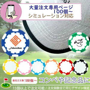 コンペ用 ゴルフマーカー【 プリント無料 】 自由にデザイン カラーおまかせ GOLF MARKER ゴルフ ゴルフコンペ ホールインワン記念 記念品 プレゼント お父さん 男性 ゴルフ 会社ロゴ 会社マー