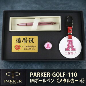 �s ������ �t �S���t �M�t�g�Z�b�g�yPARKER-GOLF-110-mt�z�y�Z�b�g���e�F�l�[���v���[�g�� �S���t�}�[�J�[ & �p�[�J�[ IM�{�[���y�������^���J�[�h�zGOLF PARKER �җ�j�� �j�� ���� �a���� �v���[��
